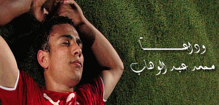 عبدالوهاب عبدالوهاب